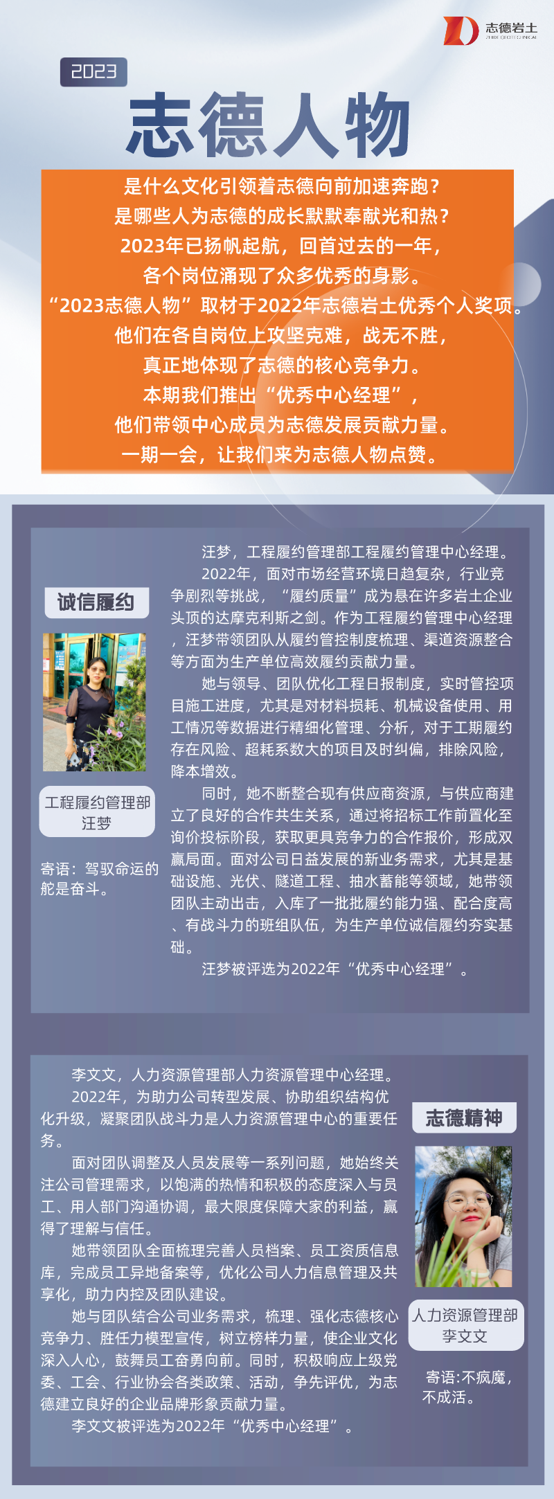 2023志德人物08.png